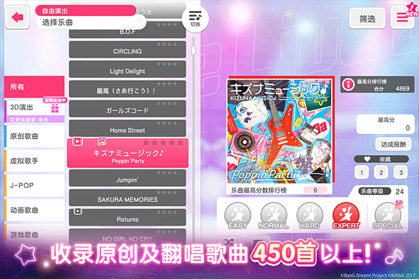 梦想协奏曲少女乐团bilibili版3