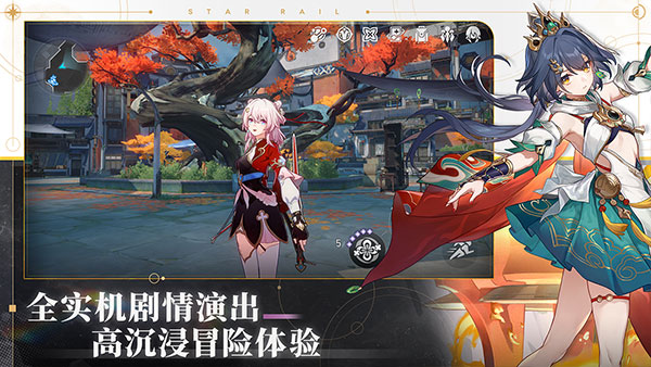 崩坏星穹铁道最新版2