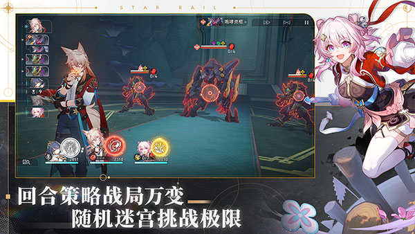 崩坏星穹铁道最新版4
