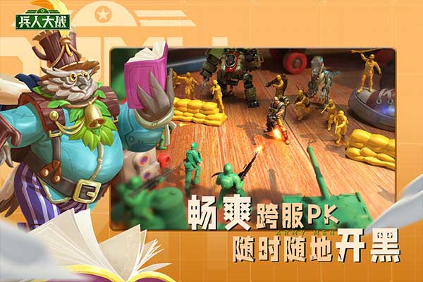 兵人大战应用宝版0