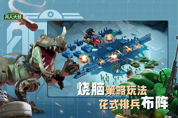 兵人大战应用宝版1