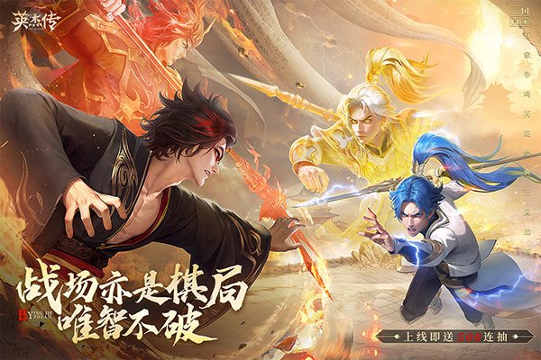 英杰传九游版0