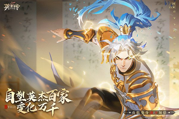 英杰传九游版3