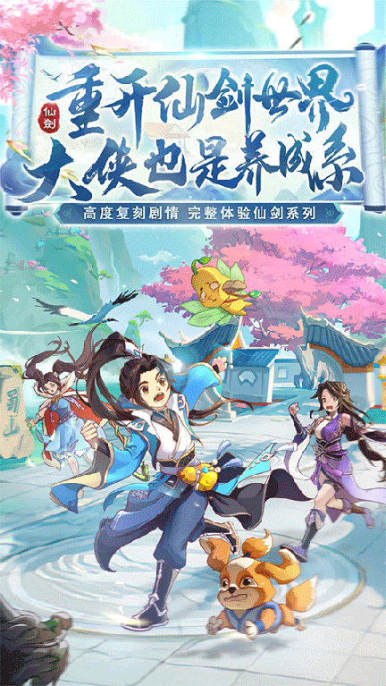 仙剑奇侠传新的开始折扣版3
