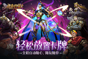 进击的骑士0