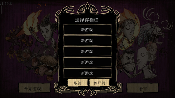 饥荒口袋版0