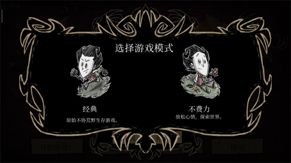 饥荒口袋版1