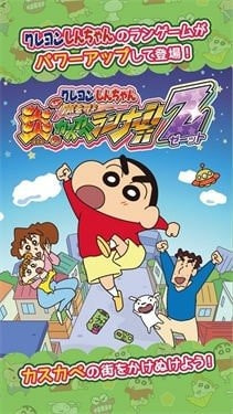 蜡笔小新春日部跑酷2