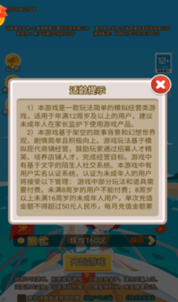 开心大富商X2