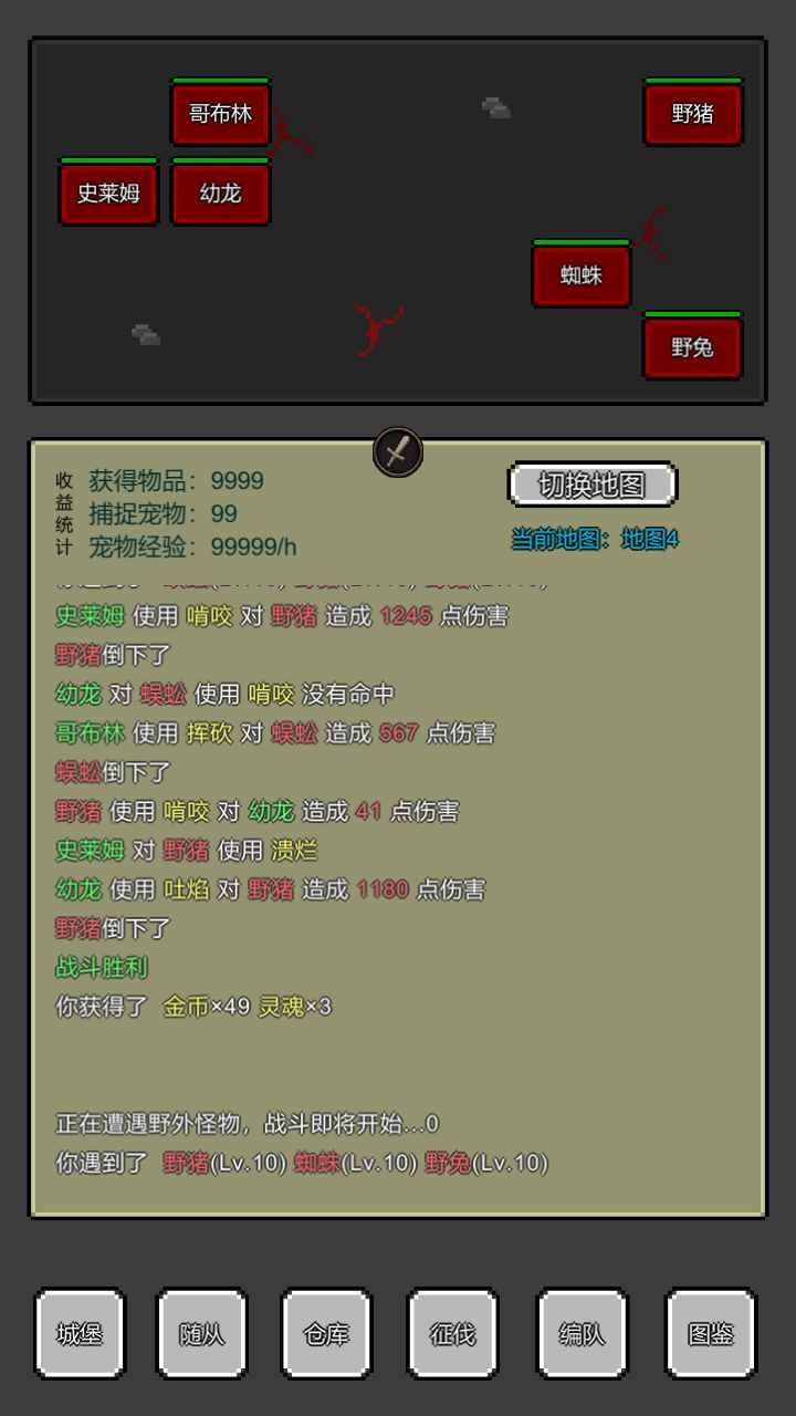 魔物放置1