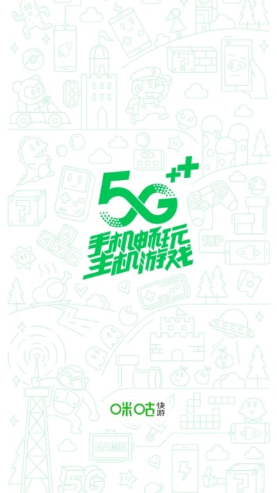 咪咕快游新版本4