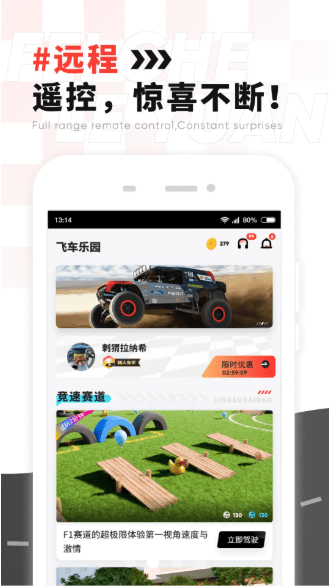 飞车乐园3