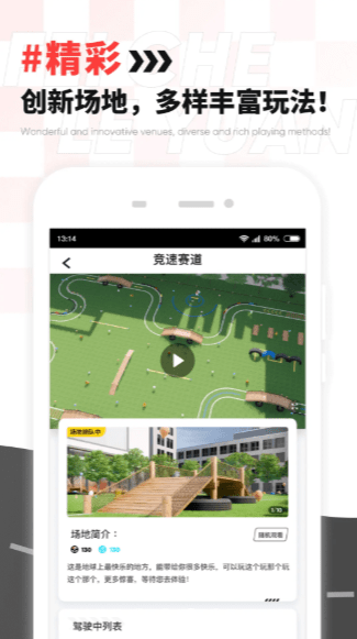 飞车乐园0