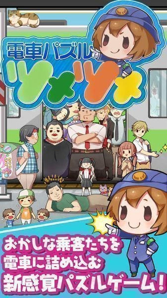 电车拼图(ツメツメ)3