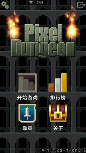 像素地牢2()0