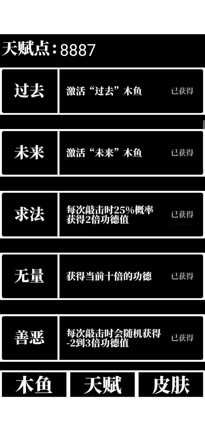 电子木鱼放置版3