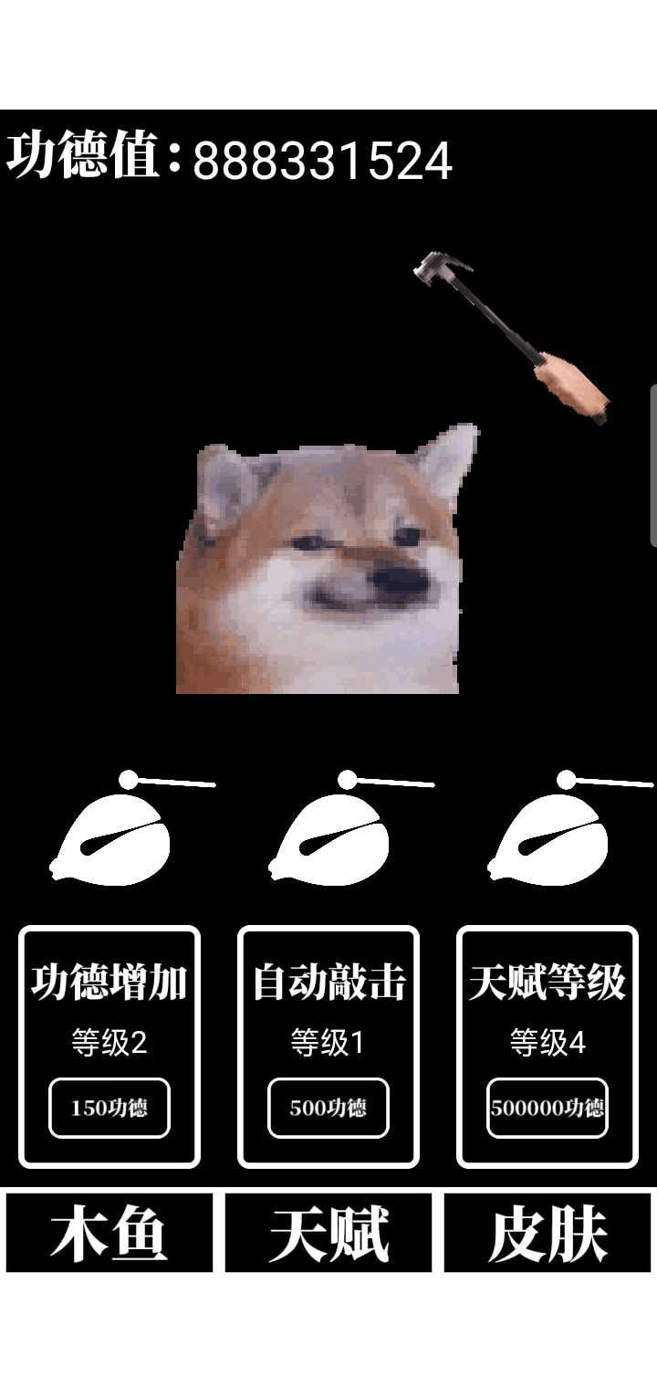 电子木鱼放置版2