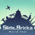 滑动方块环游世界Slide Bricks游戏最新版