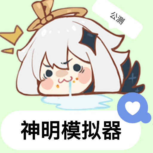 神明怀旧版公测【新】_logo