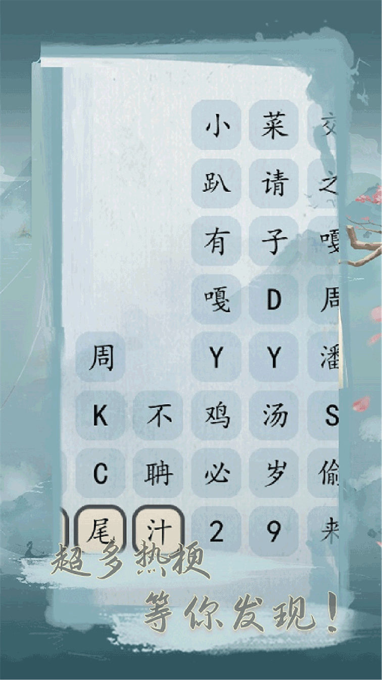 文字之谜0