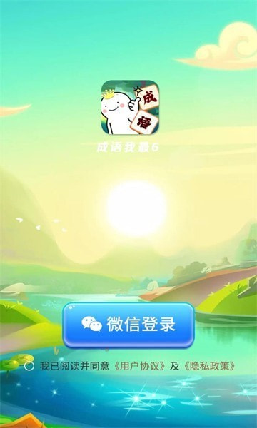 成语我最61