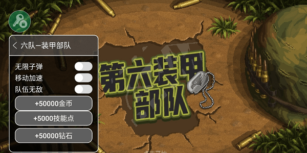 六队装甲部队2