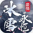 豪情冰雪永恒_logo