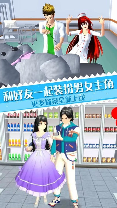 樱校少女实习生模拟1