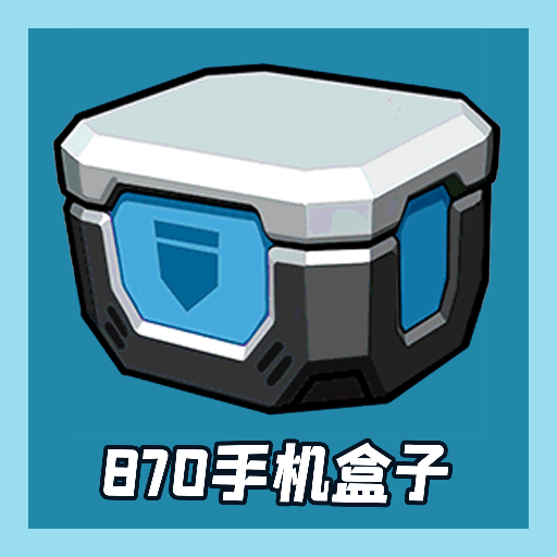 870手机盒子_logo