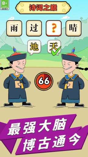 趣玩成语2