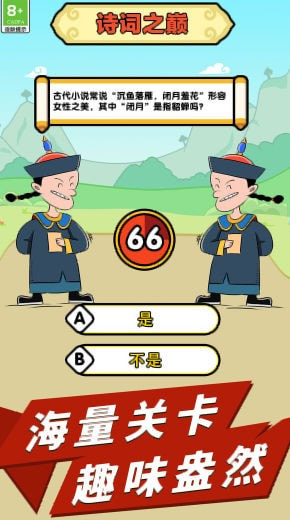 趣玩成语1