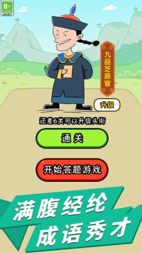 趣玩成语0