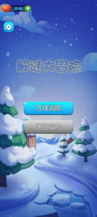解谜大冒险2