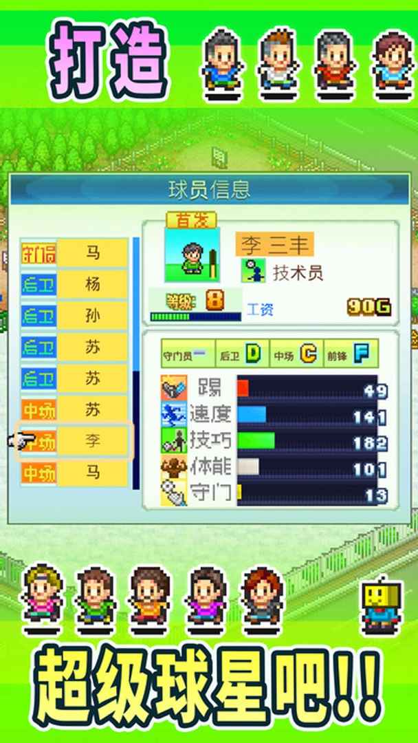 冠军足球物语14