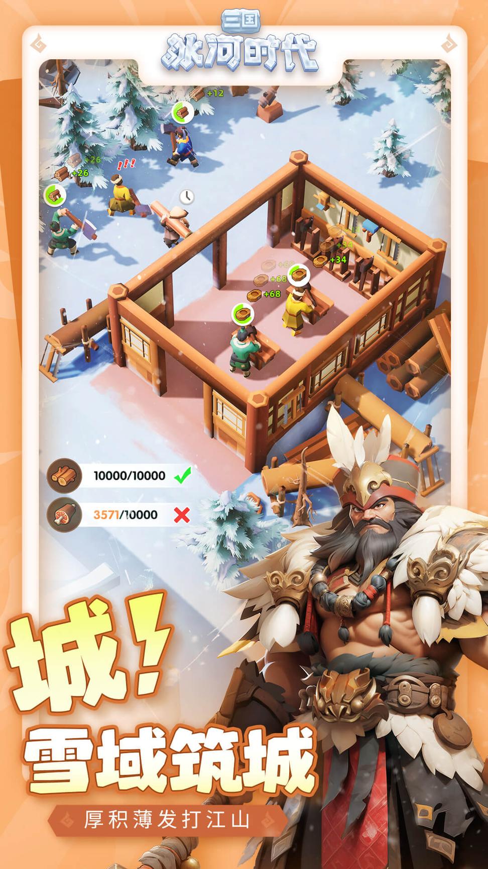 三国冰河时代1