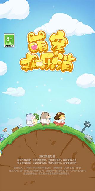 萌宠欢乐消最新版0