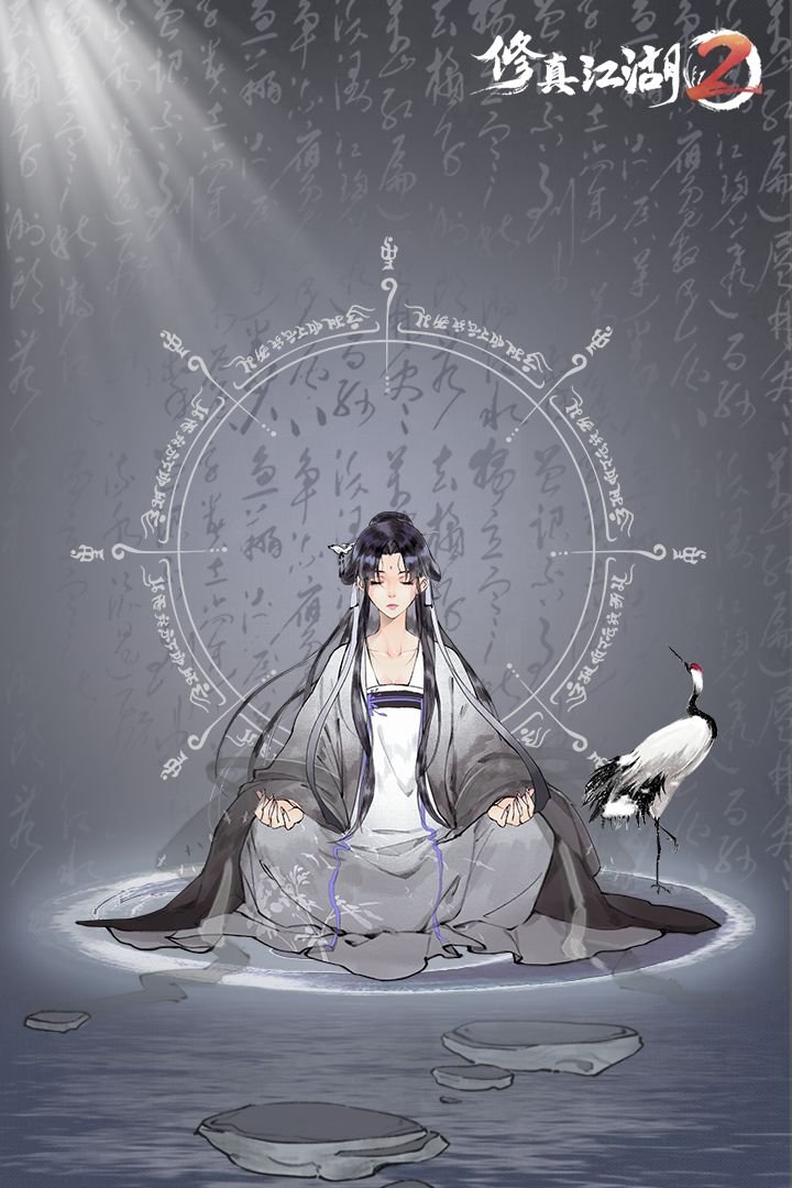 修真江湖分享版1