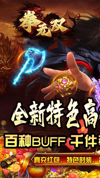 拳无双传奇0
