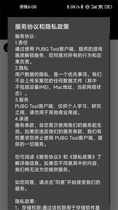 pubgtool官网免费版0