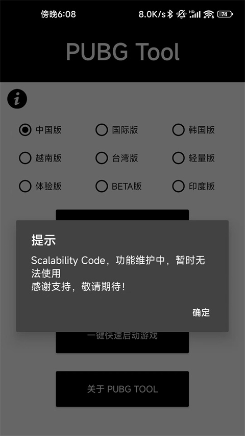 pubgtool官网免费版1