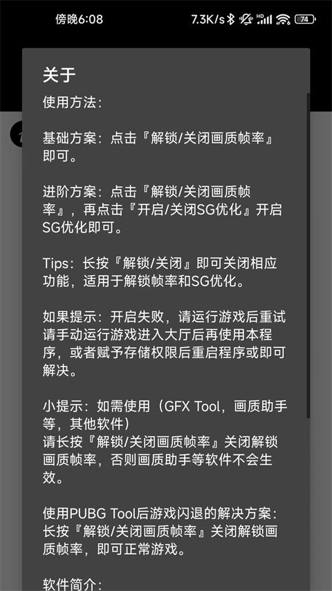 pubgtool官网免费版2