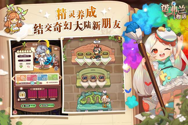 诺弗兰物语2