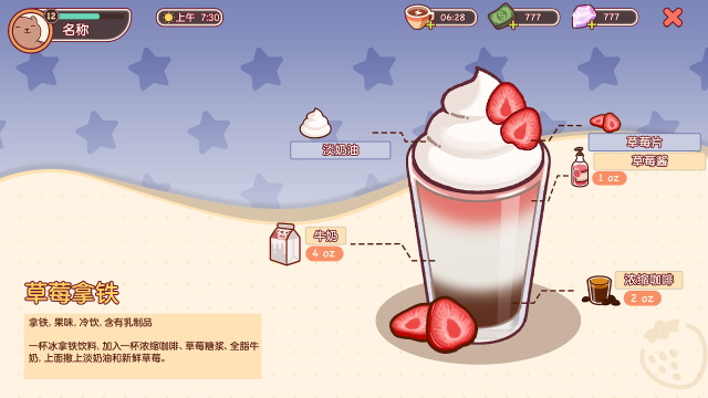 可口的咖啡美味的咖啡汉化版0