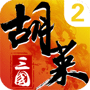 胡莱三国2小y版_logo