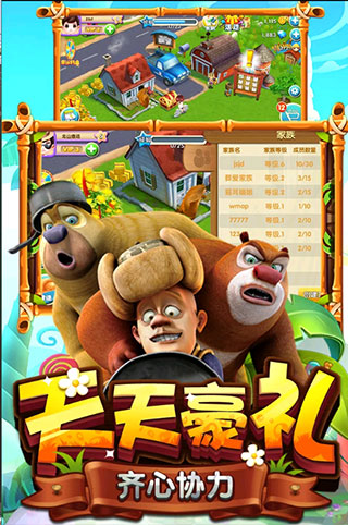 熊出没之熊大农场2