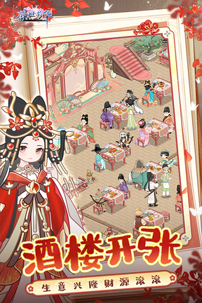 盛世芳华应用宝版2