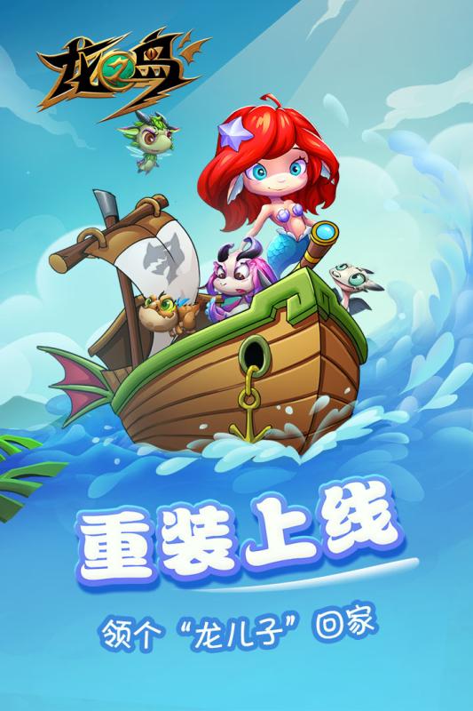 龙之岛0