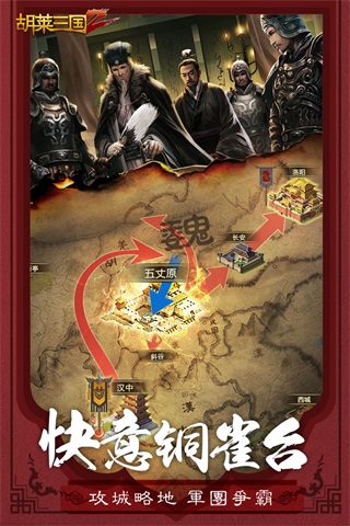 胡莱三国2小y版1