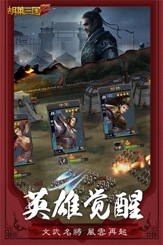 胡莱三国2小y版0