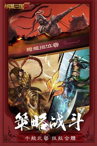 胡莱三国2小y版2